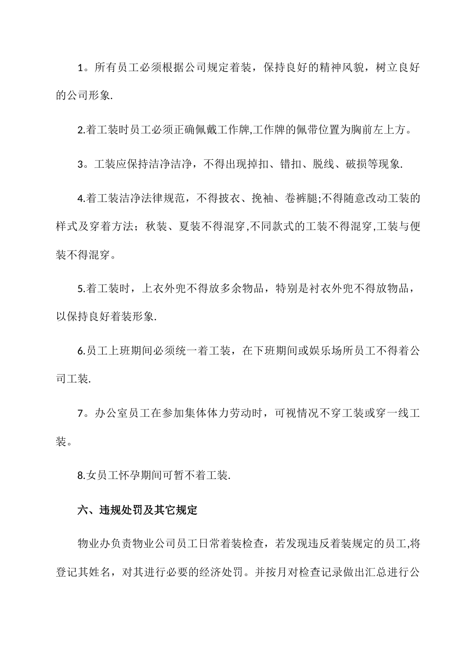 物业公司工装管理规定_第3页