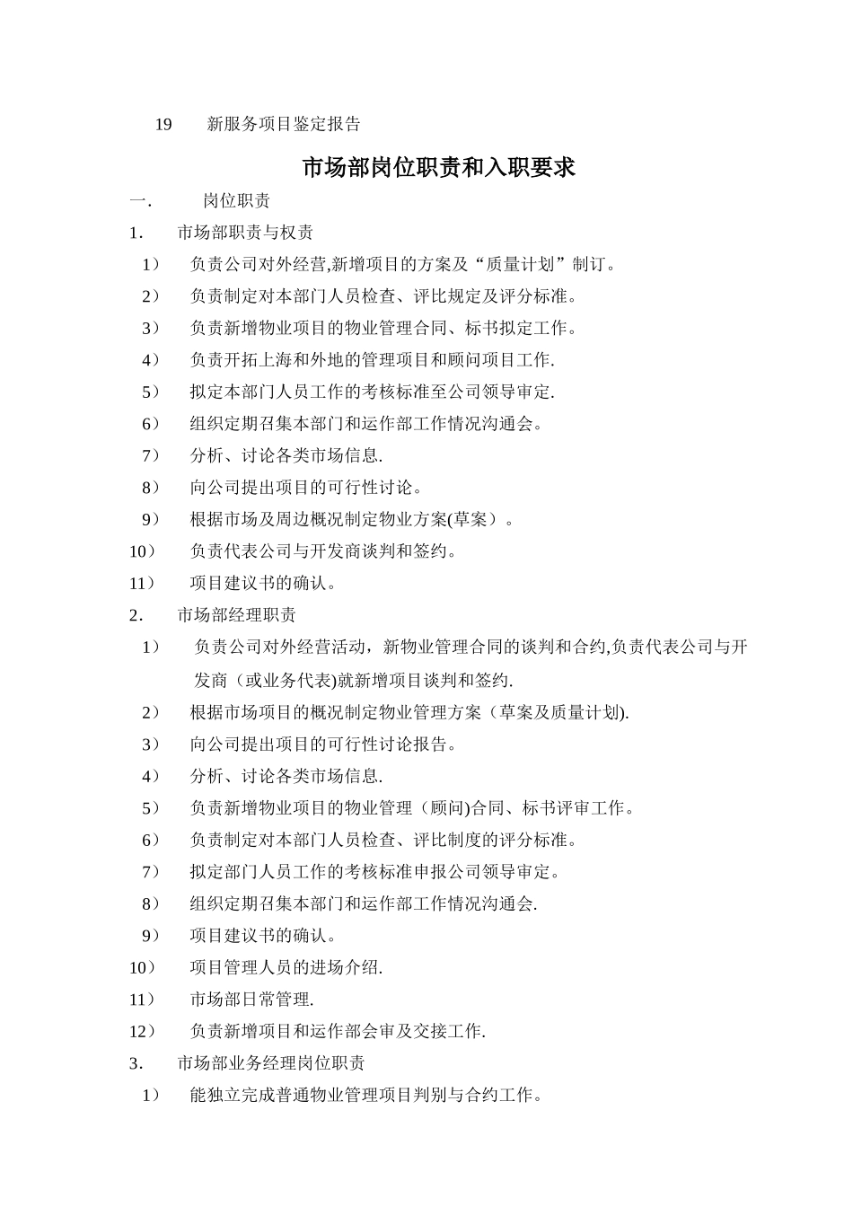 物业公司市场部管理工作手册_第2页