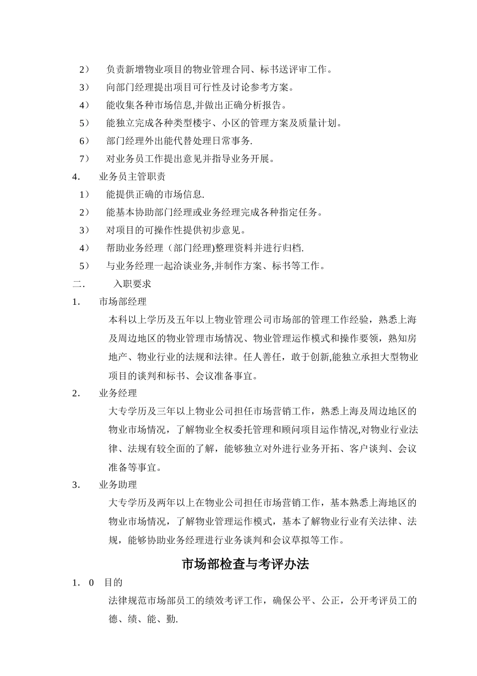 物业公司市场部管理工作手册_第3页