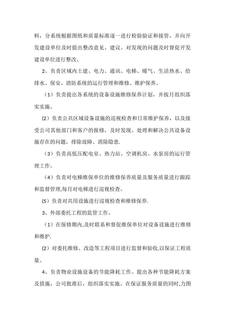 物业公司工程部及岗位职责_第3页