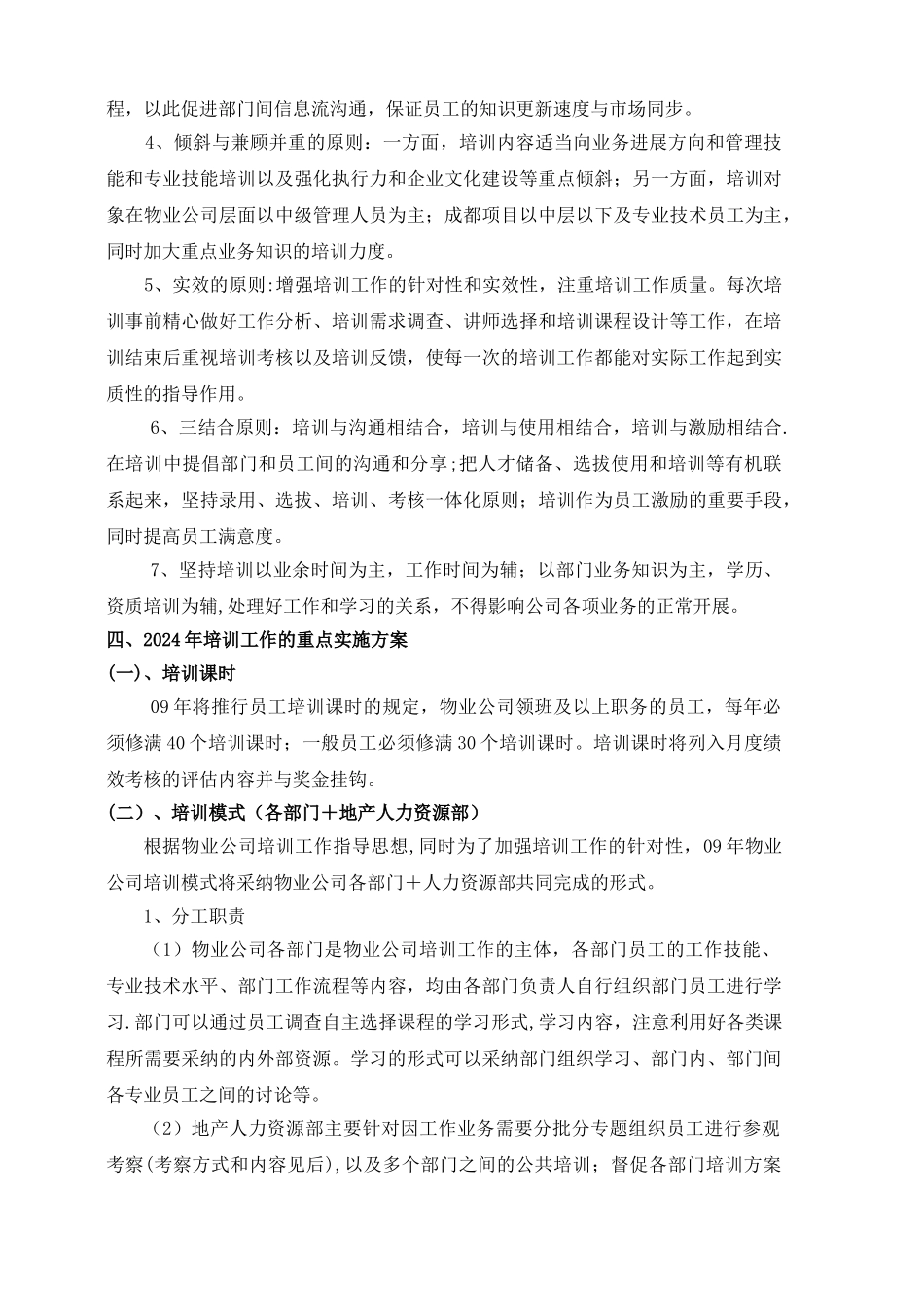 物业公司年度培训计划_第2页