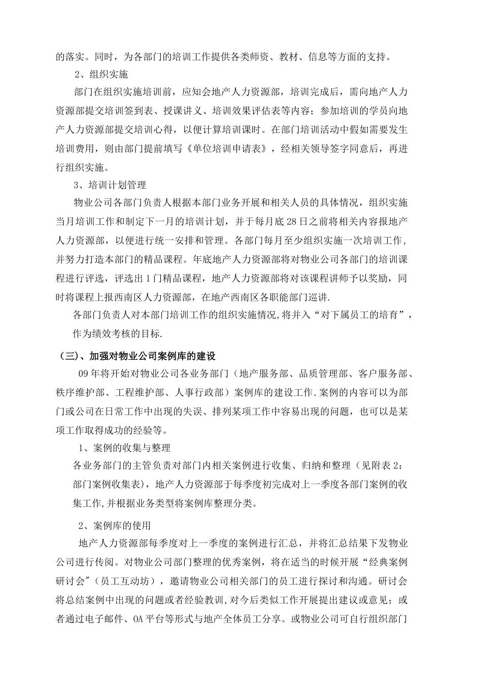 物业公司年度培训计划_第3页