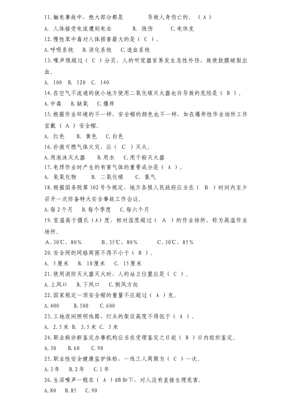 2025年火炬高新区安全生产知识竞赛题库_第3页