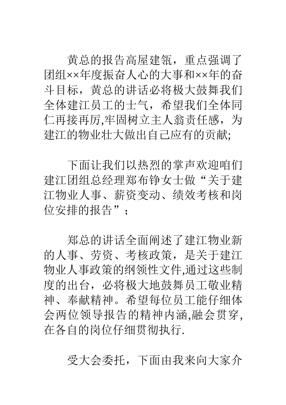 物业公司年年度总结大会会议主持词_第3页