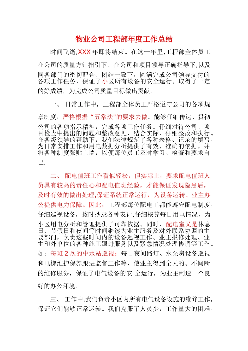 物业公司工程部年度个人工作总结_第1页