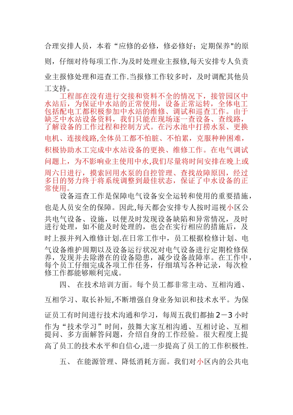 物业公司工程部年度个人工作总结_第2页