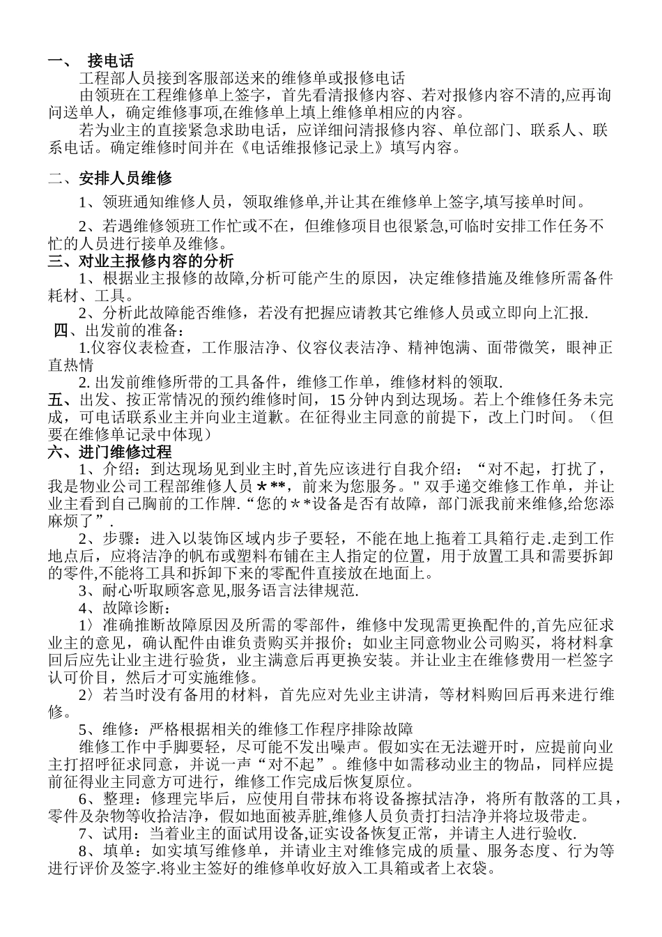 物业公司工程部管理规范_第2页