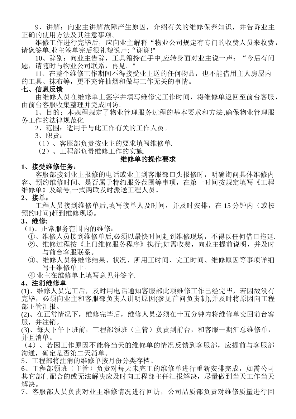 物业公司工程部管理规范_第3页