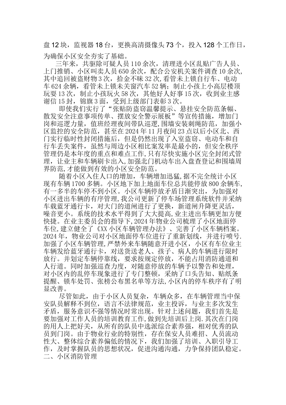 物业公司年度工作总结_第2页