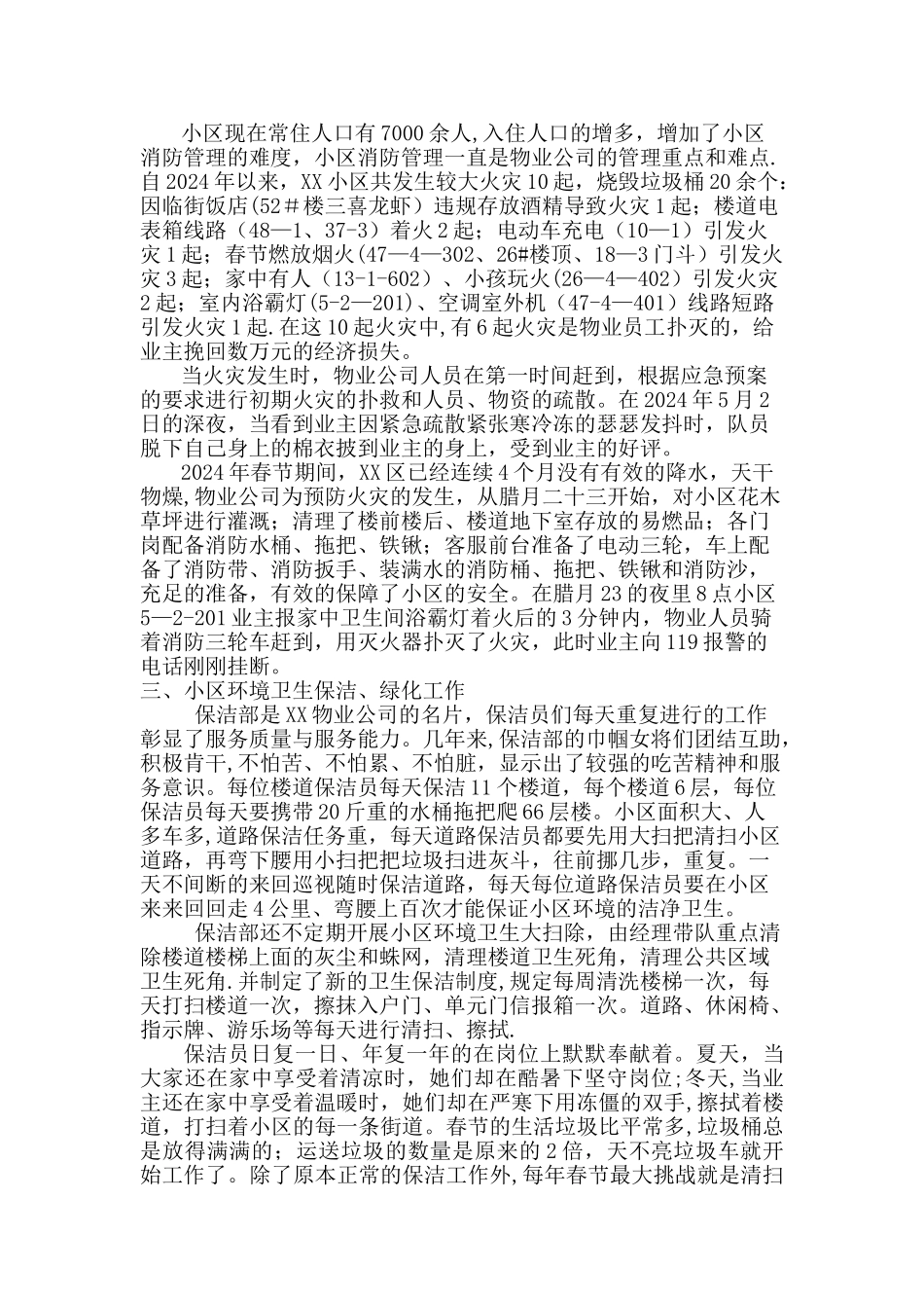 物业公司年度工作总结_第3页