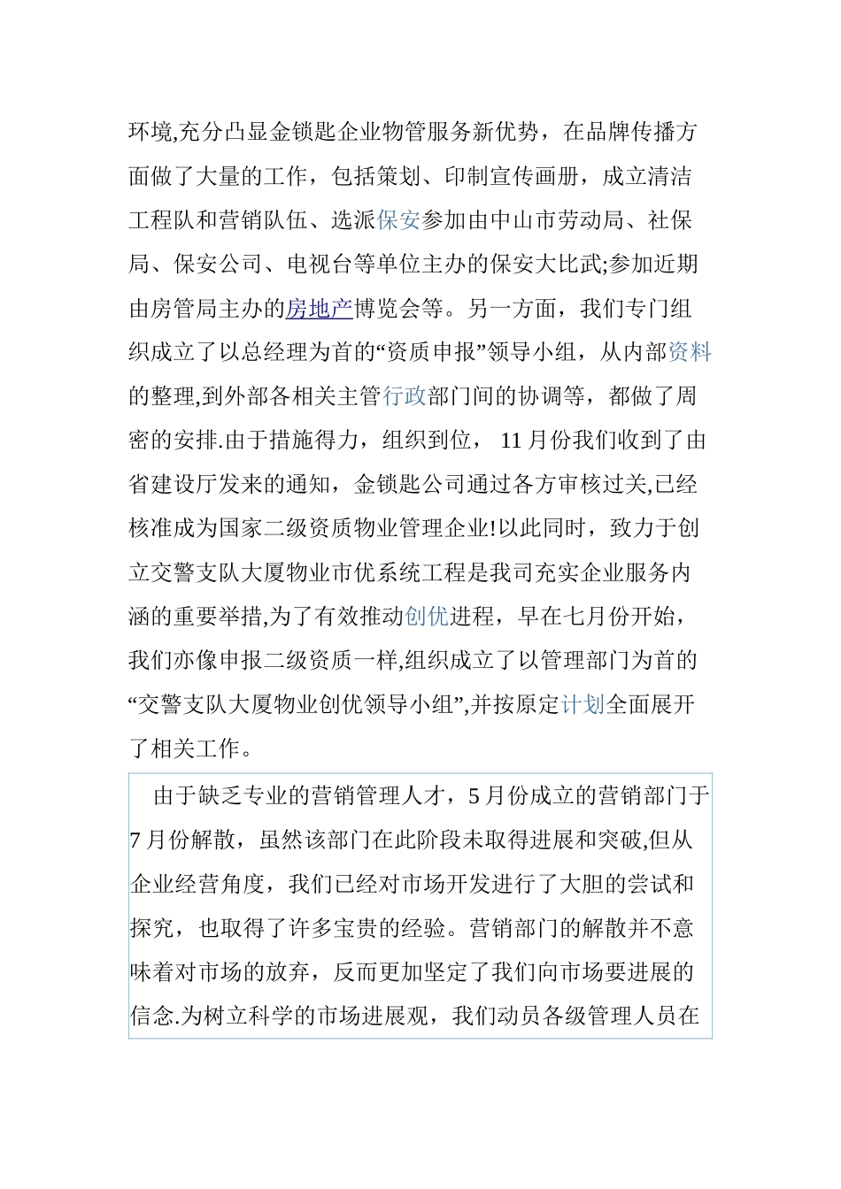 物业公司年度工作总结与计划_第2页