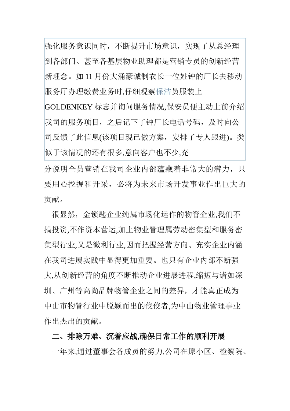 物业公司年度工作总结与计划_第3页