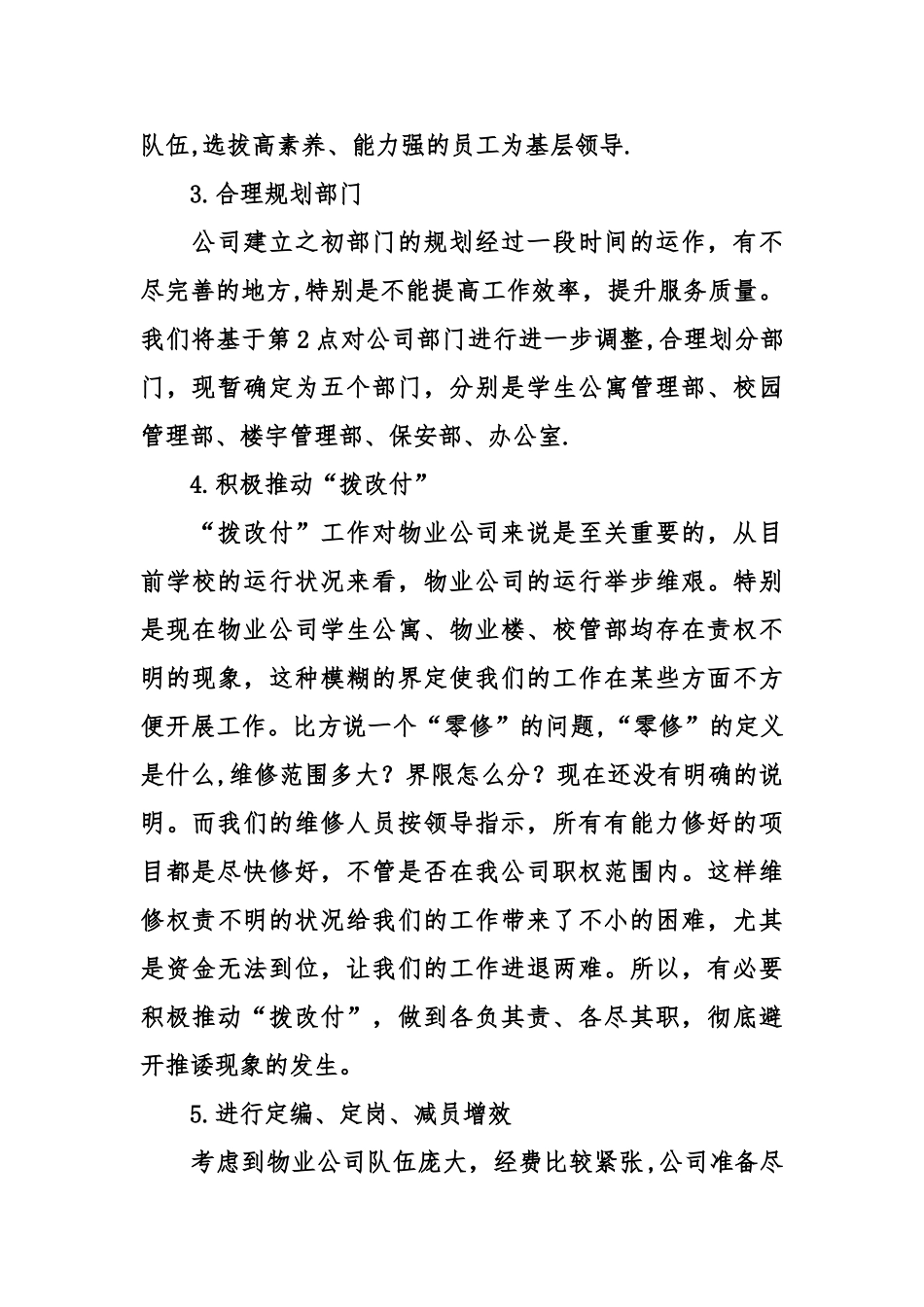 物业公司年度工作计划_第2页