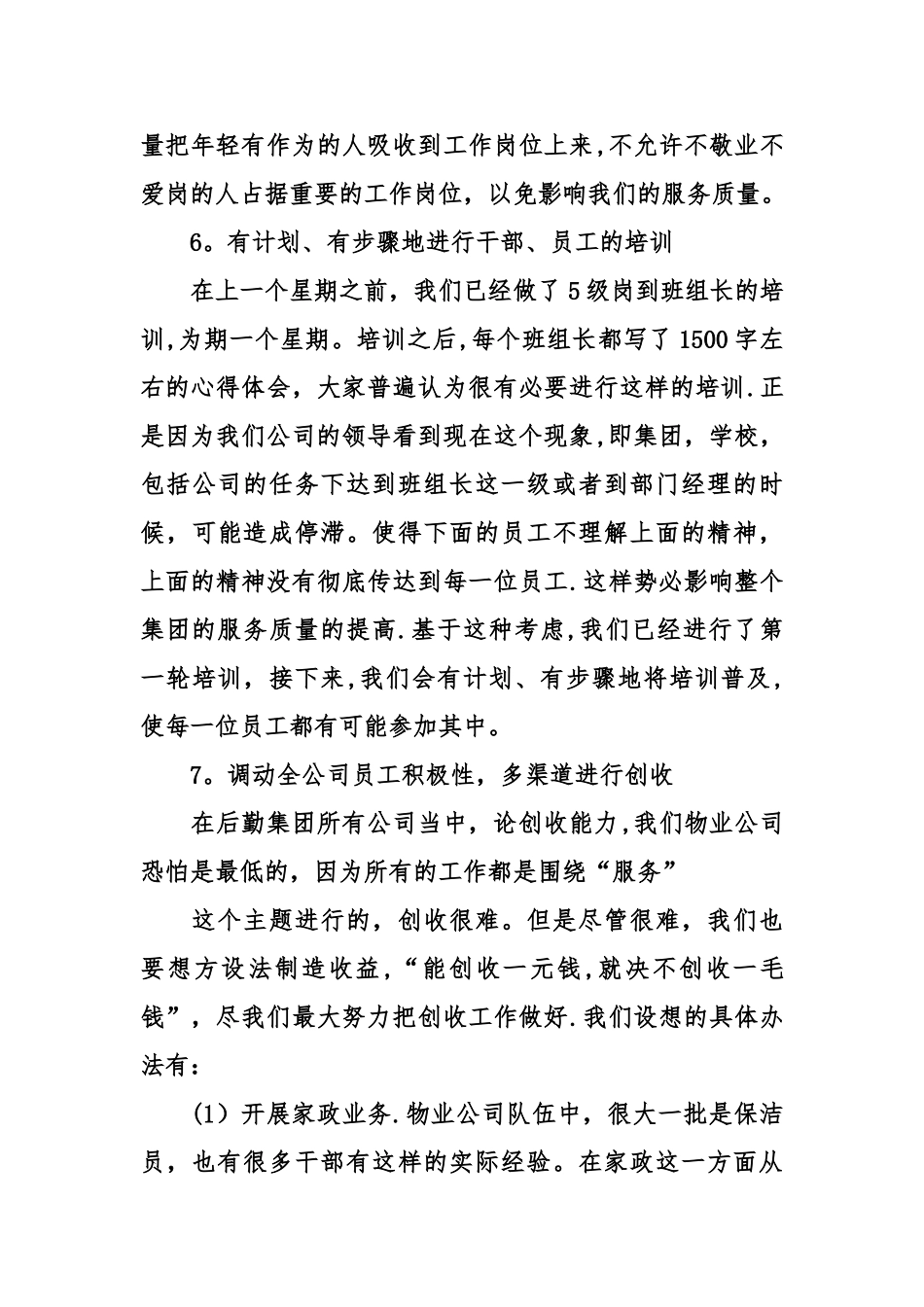 物业公司年度工作计划_第3页