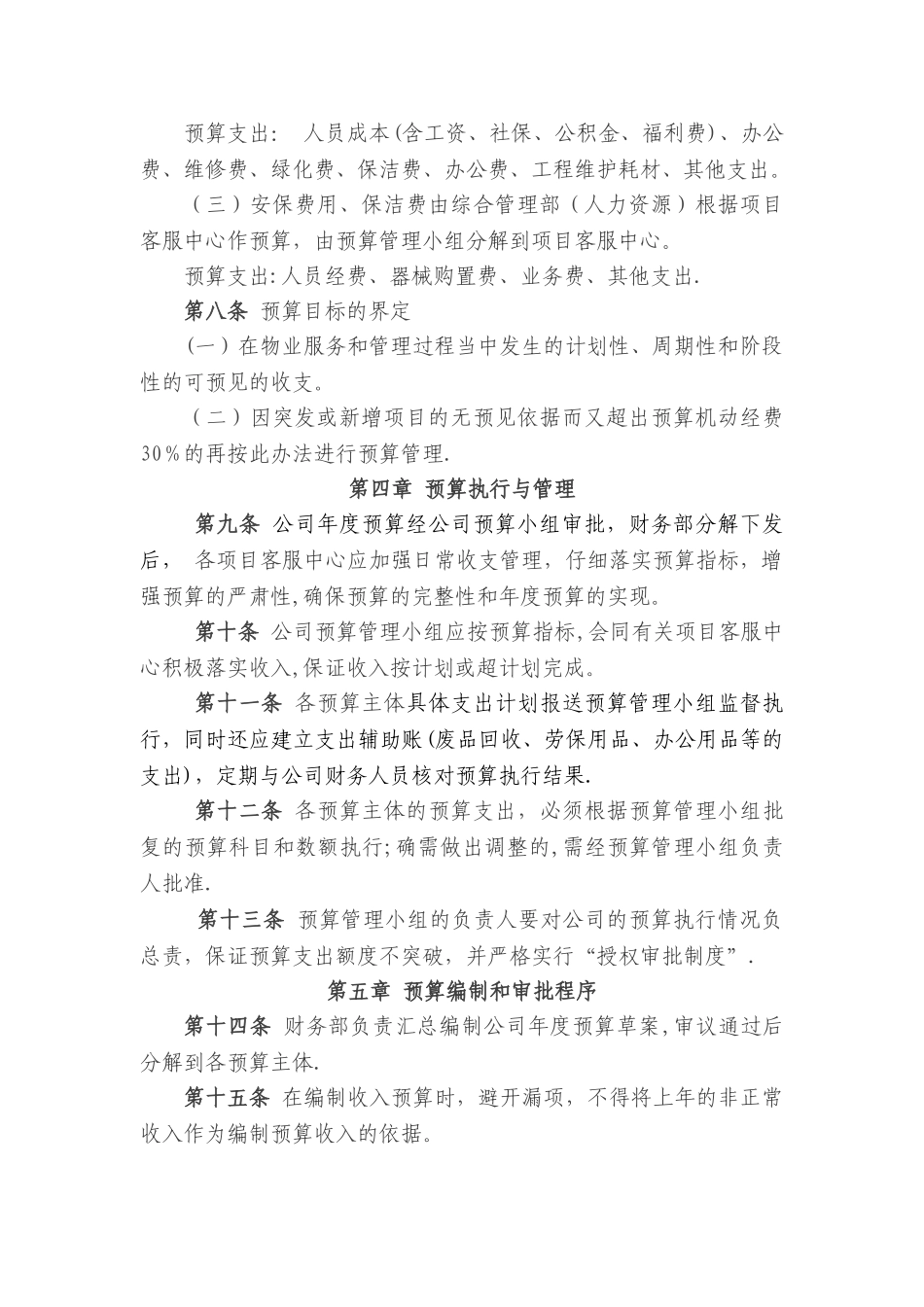 物业公司年度预算管理办法_第2页