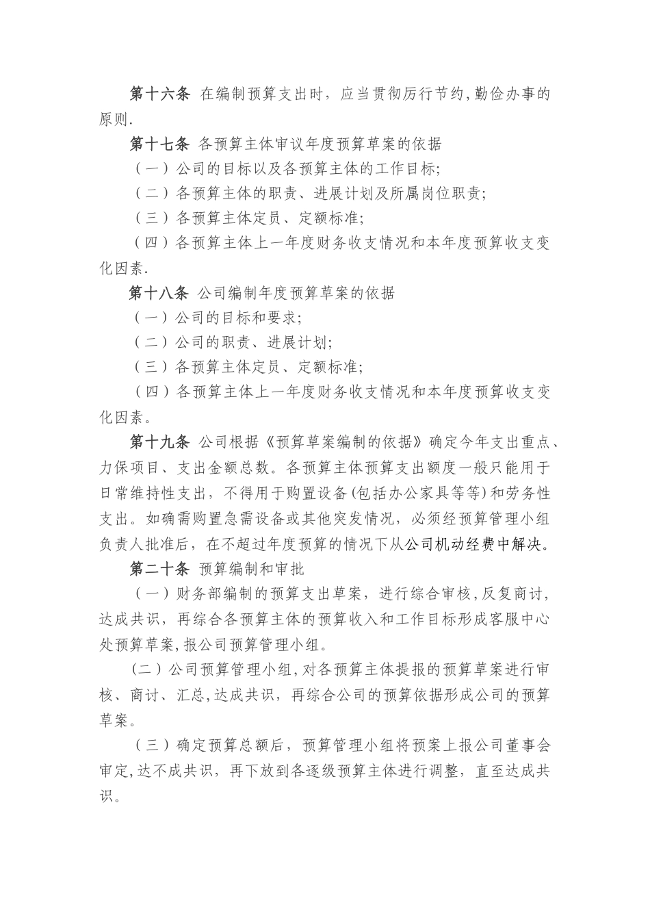 物业公司年度预算管理办法_第3页