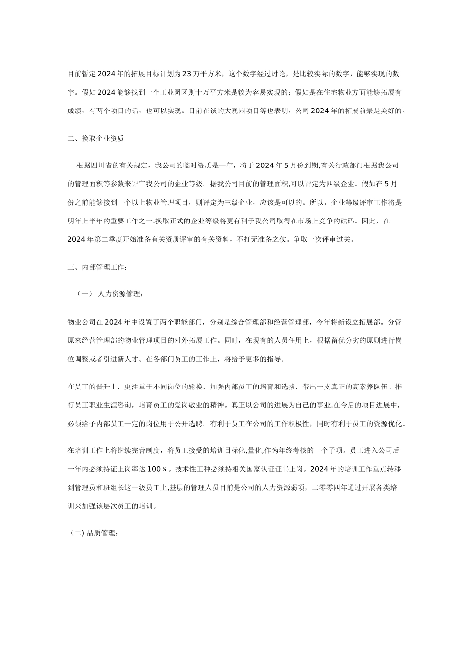 物业公司年度工作计划[精]_第2页