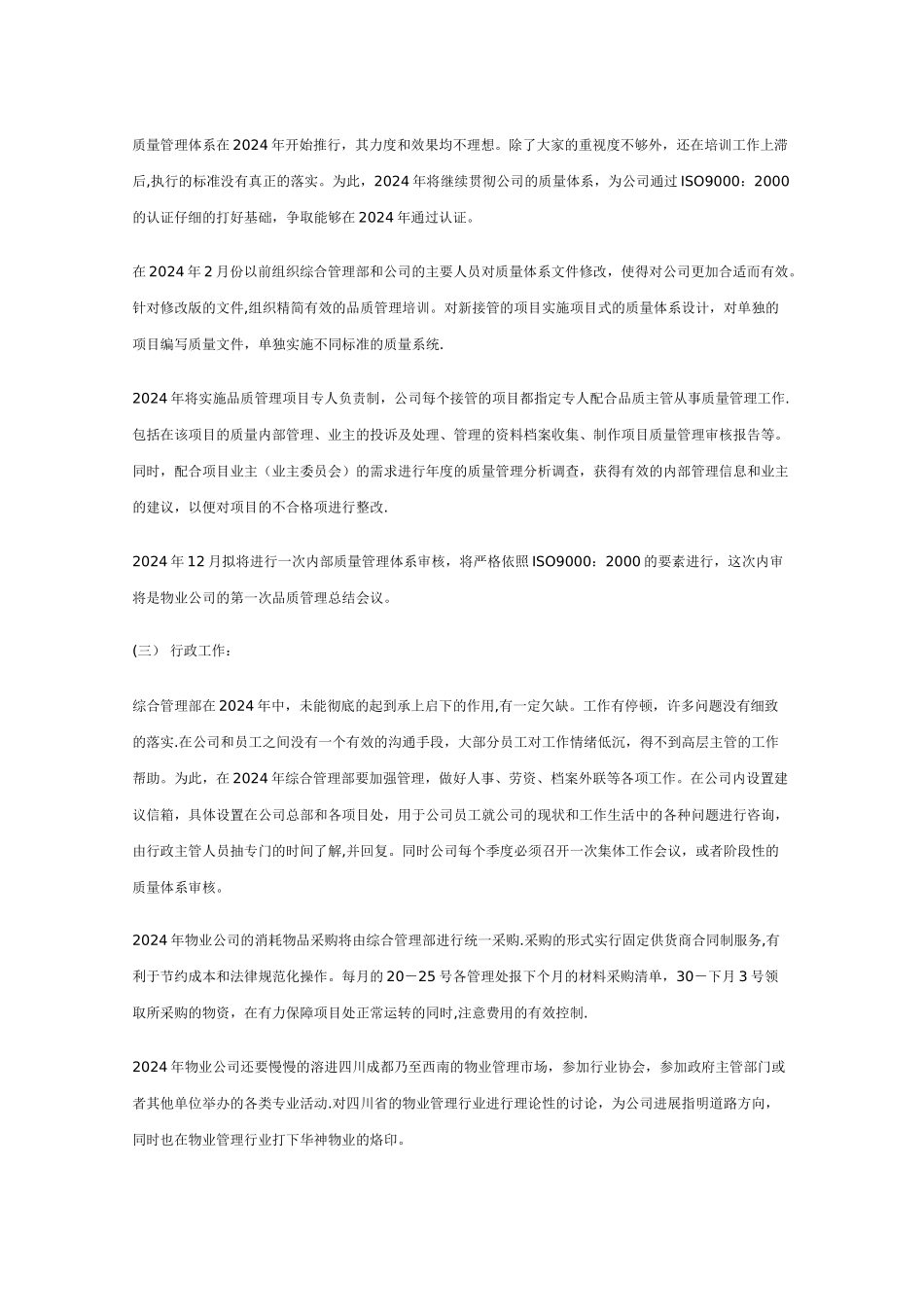 物业公司年度工作计划[精]_第3页