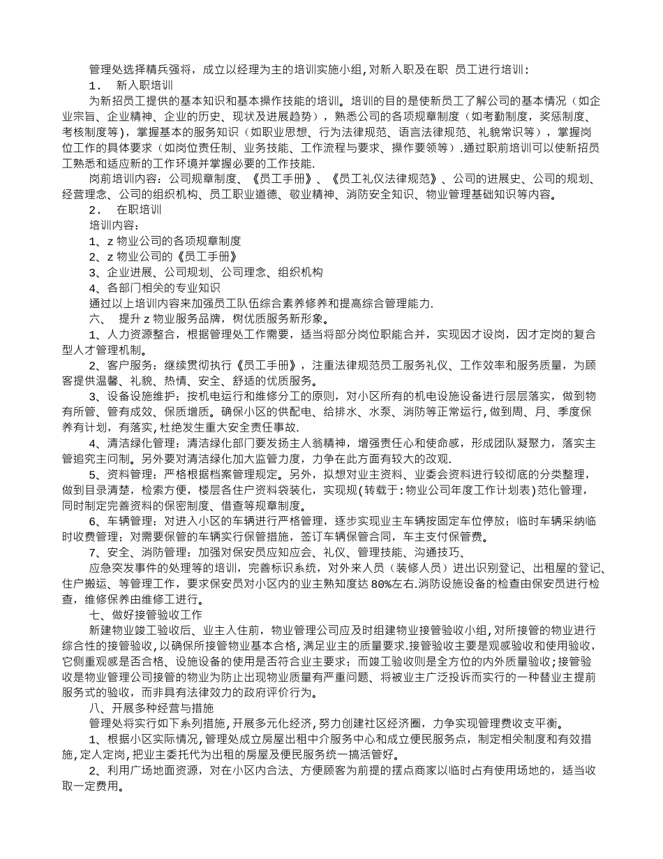物业公司年度工作计划表_第3页