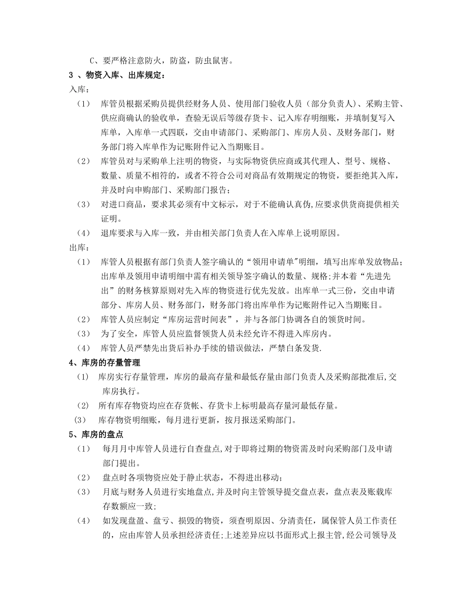 物业公司库房管理制度及工作流程_第2页