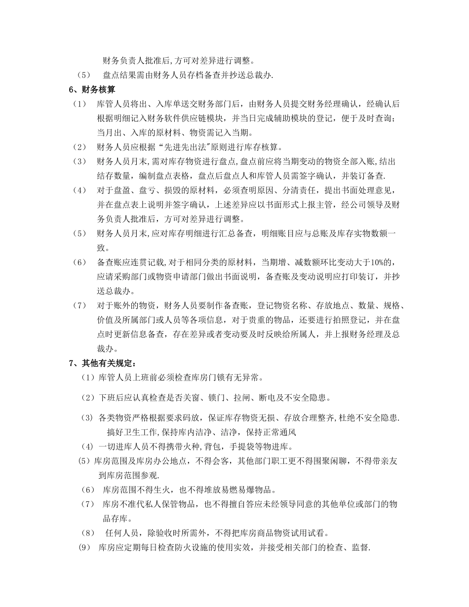 物业公司库房管理制度及工作流程_第3页