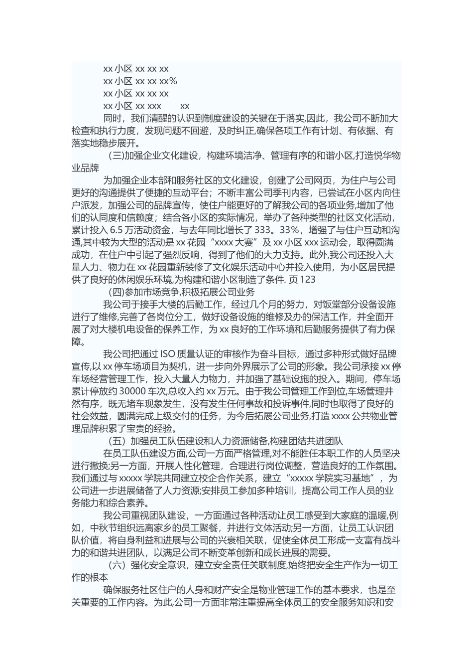 物业公司年终总结_第2页