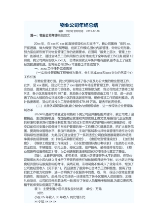 物业公司年终总结