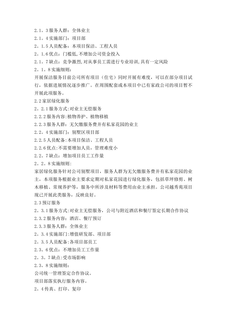 物业公司开展增值服务_第2页