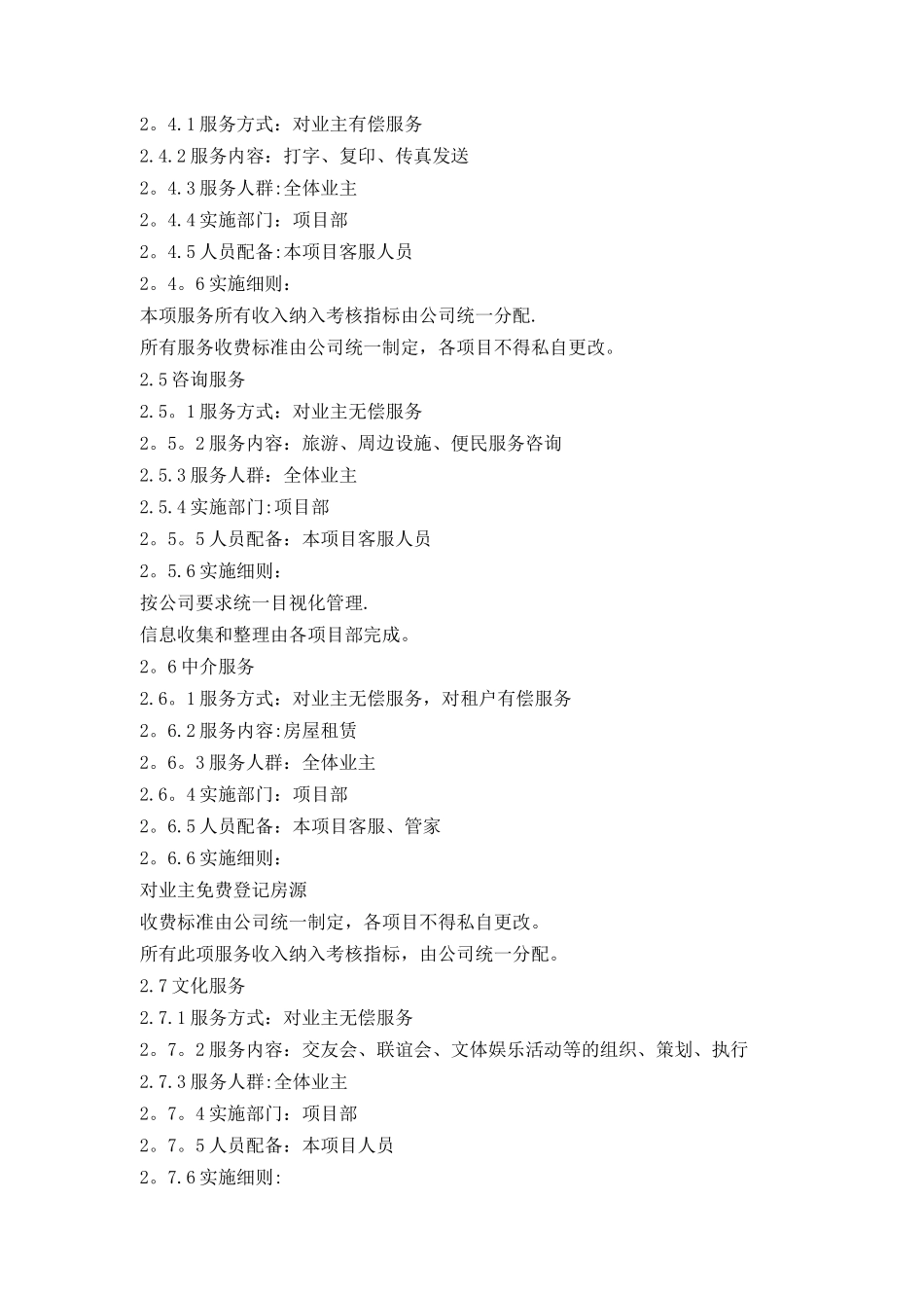 物业公司开展增值服务_第3页