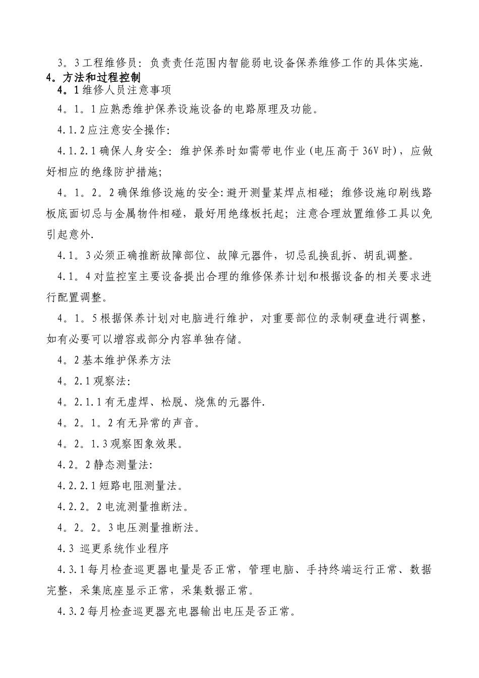 物业公司弱电系统维护管理制度_第2页