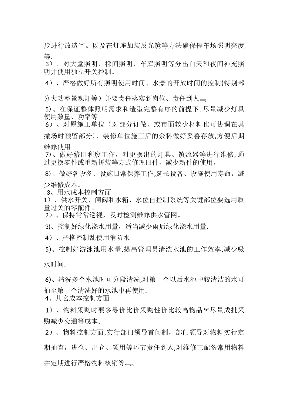 物业公司开源节流方案_第2页