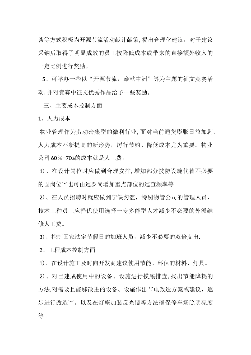 物业公司开源节流方案_第2页