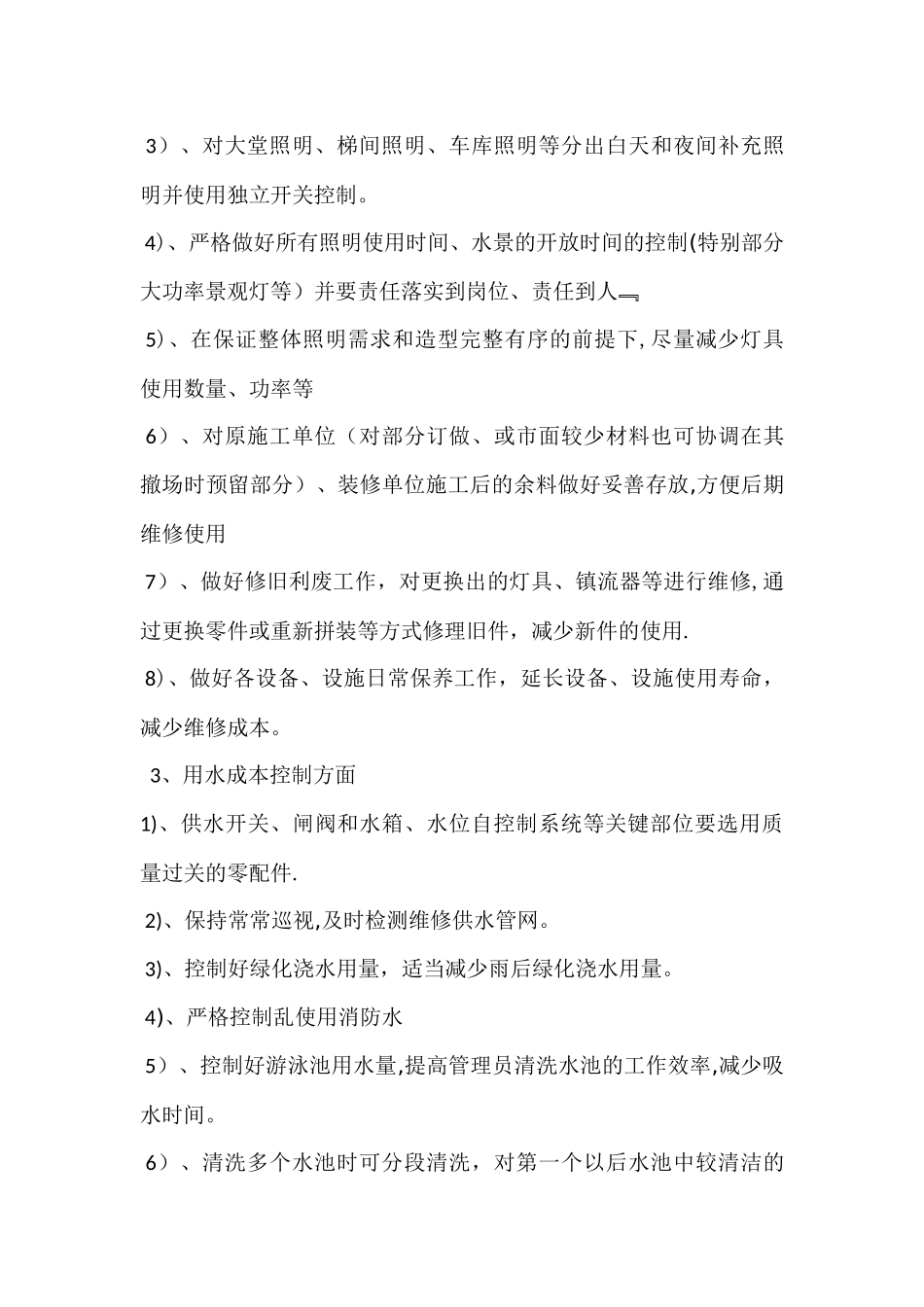 物业公司开源节流方案_第3页