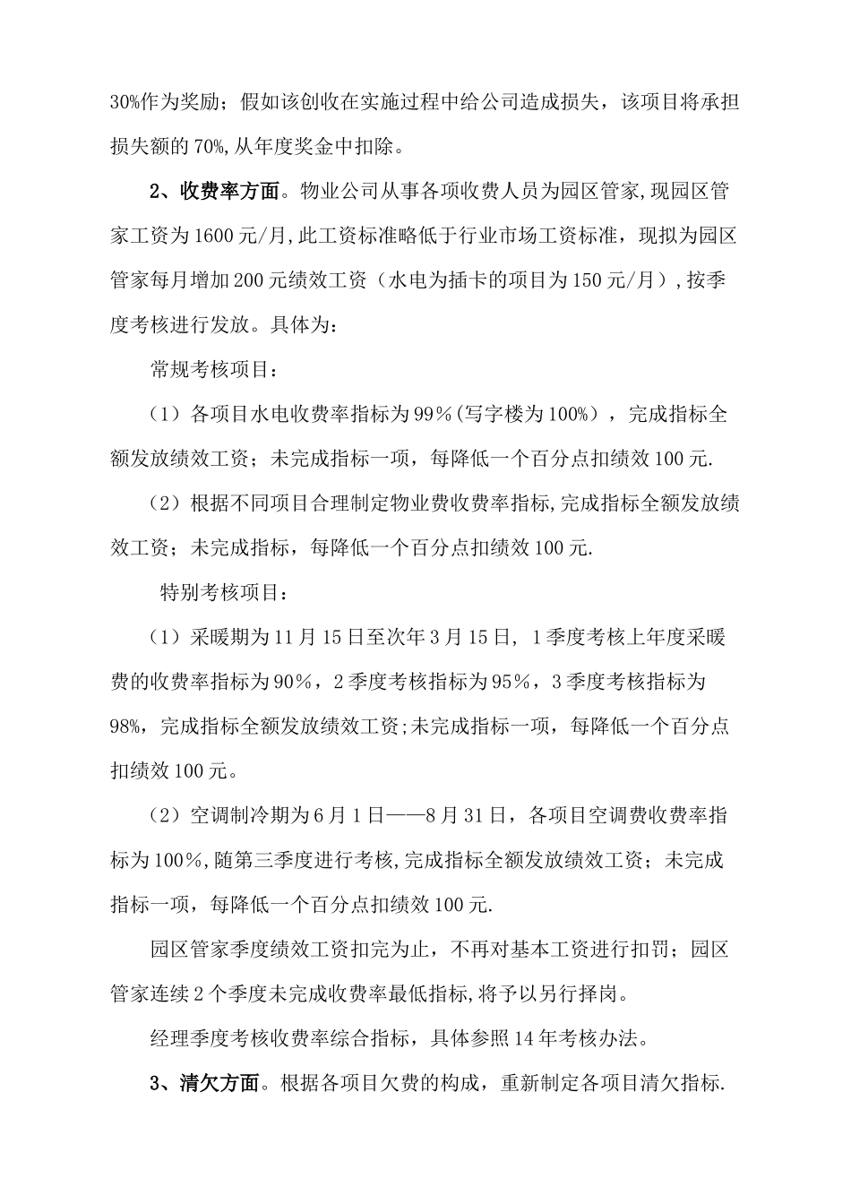 物业公司成本管控方案5.25_第2页