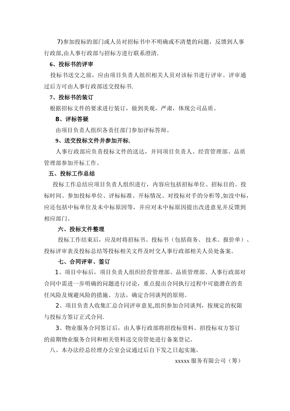 物业公司招投标管理办法_第3页