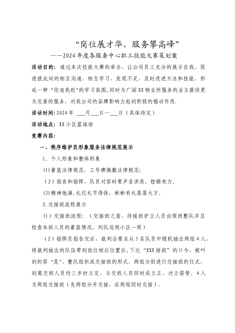 物业公司技能比赛方案_第2页