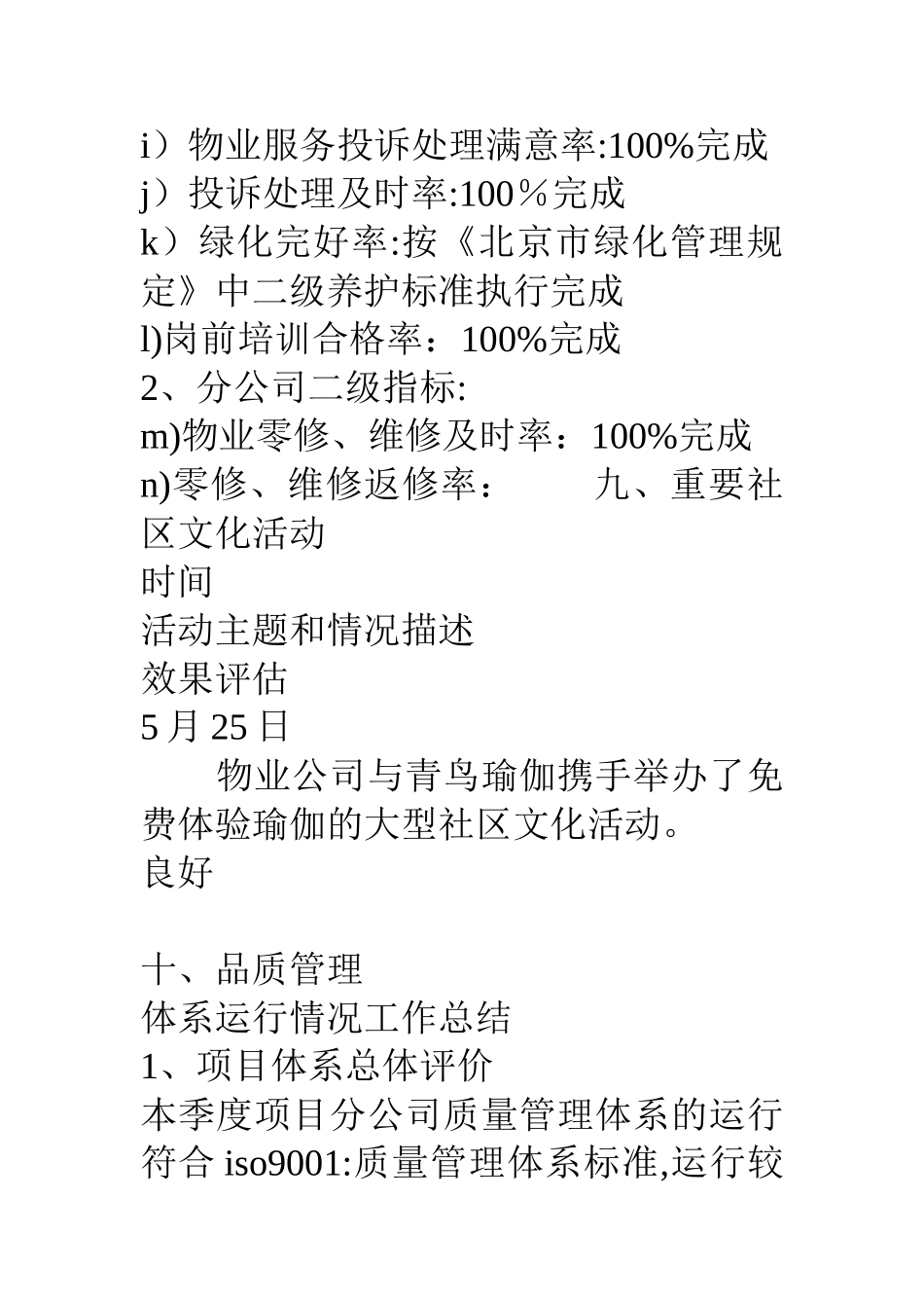 物业公司年度工作总结报告_第3页