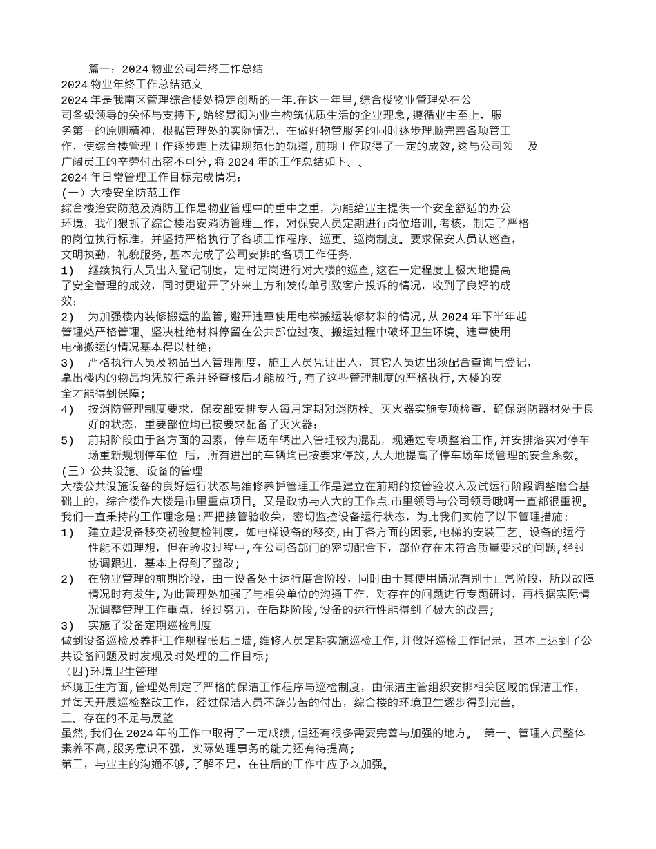 物业公司年终工作总结PPT_第1页