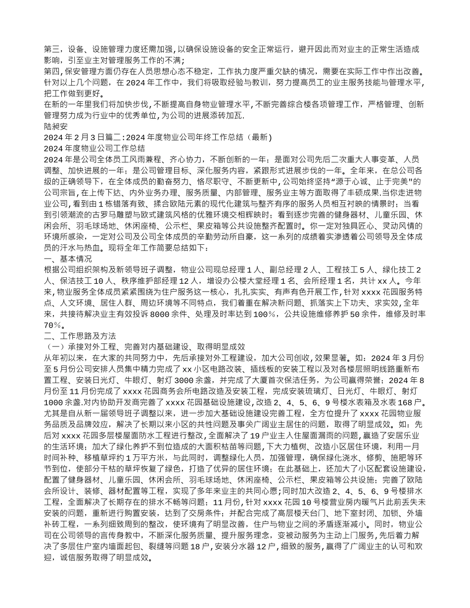 物业公司年终工作总结PPT_第2页