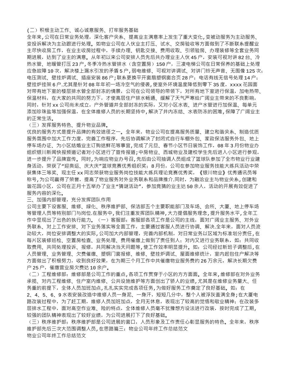 物业公司年终工作总结PPT_第3页