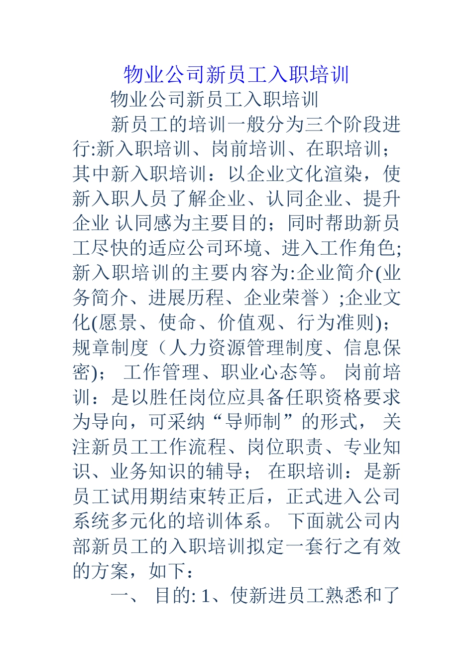 物业公司新员工入职培训_第1页
