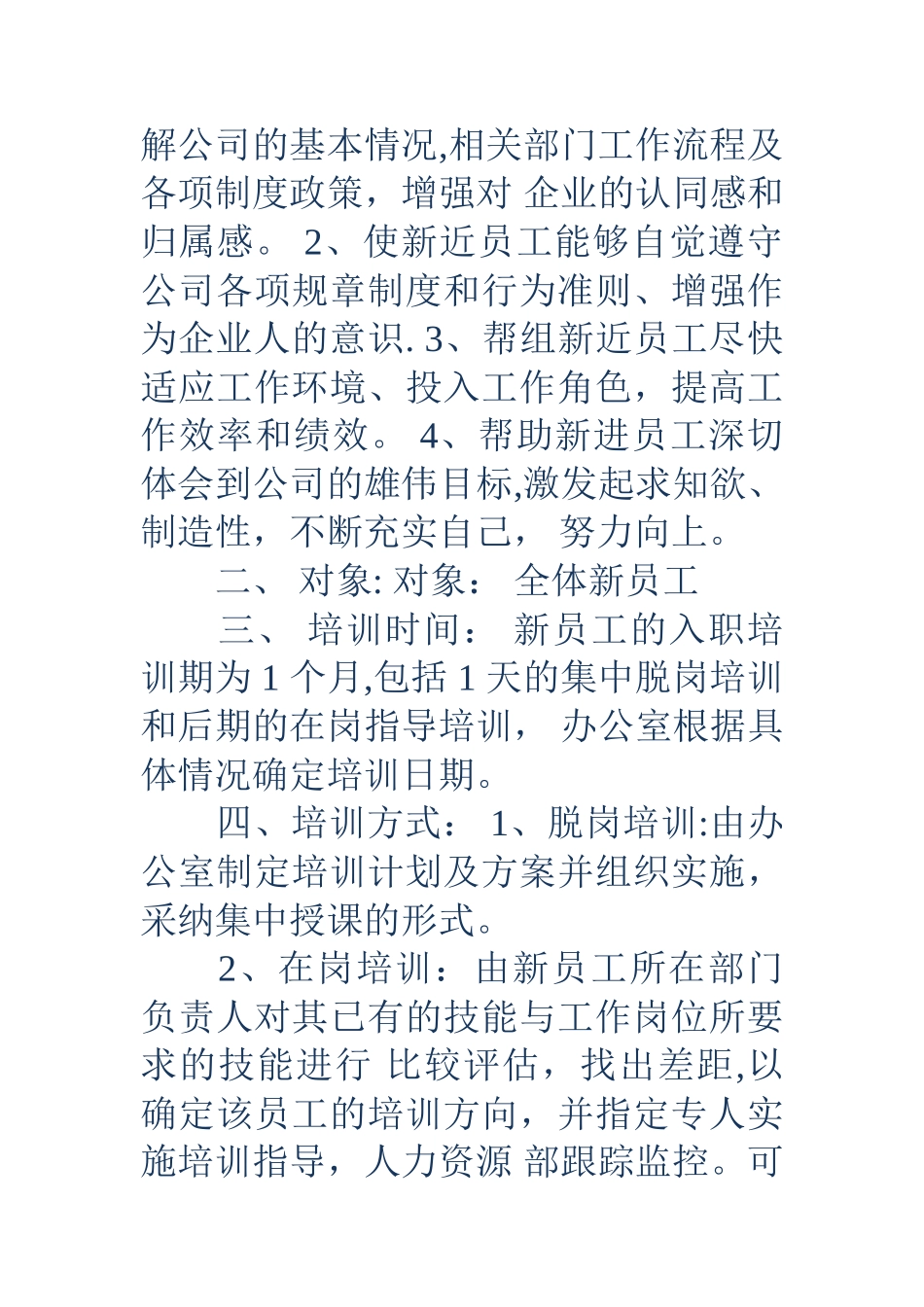 物业公司新员工入职培训_第2页