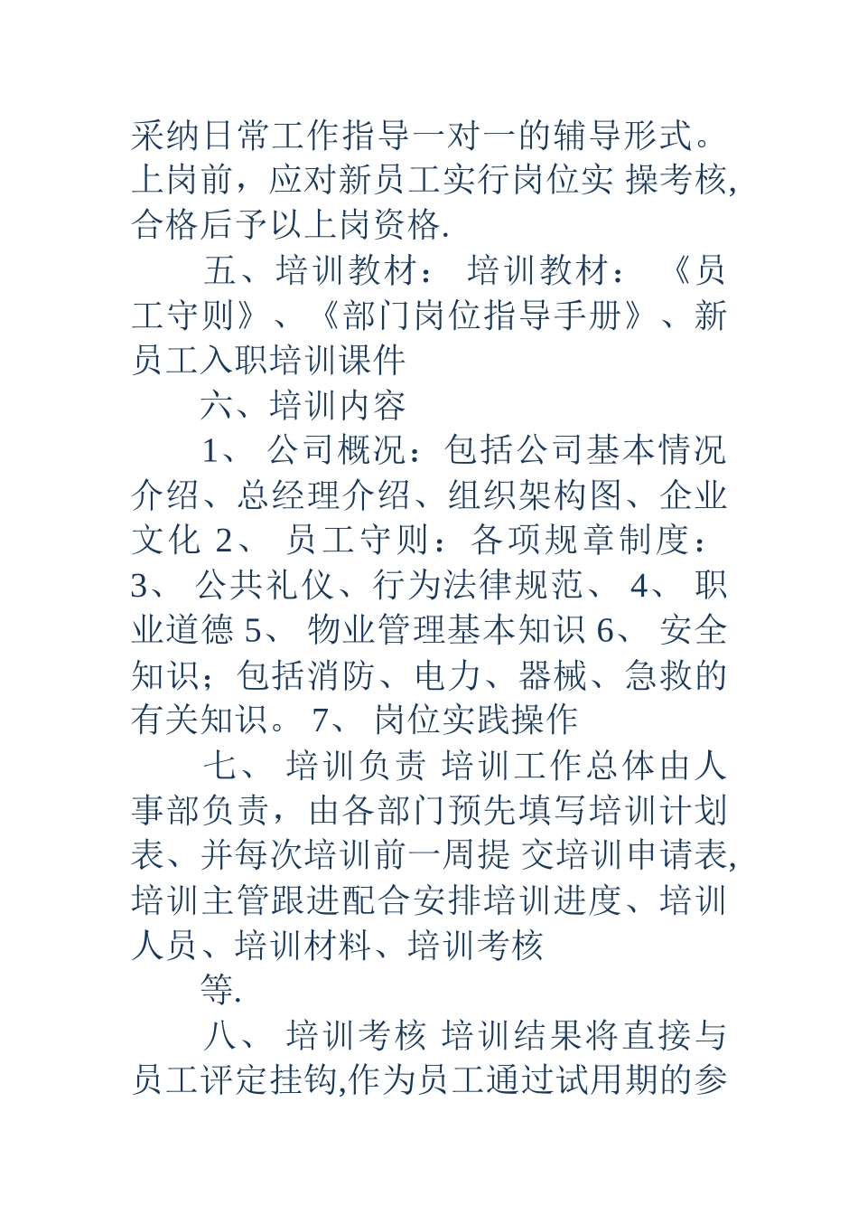 物业公司新员工入职培训_第3页