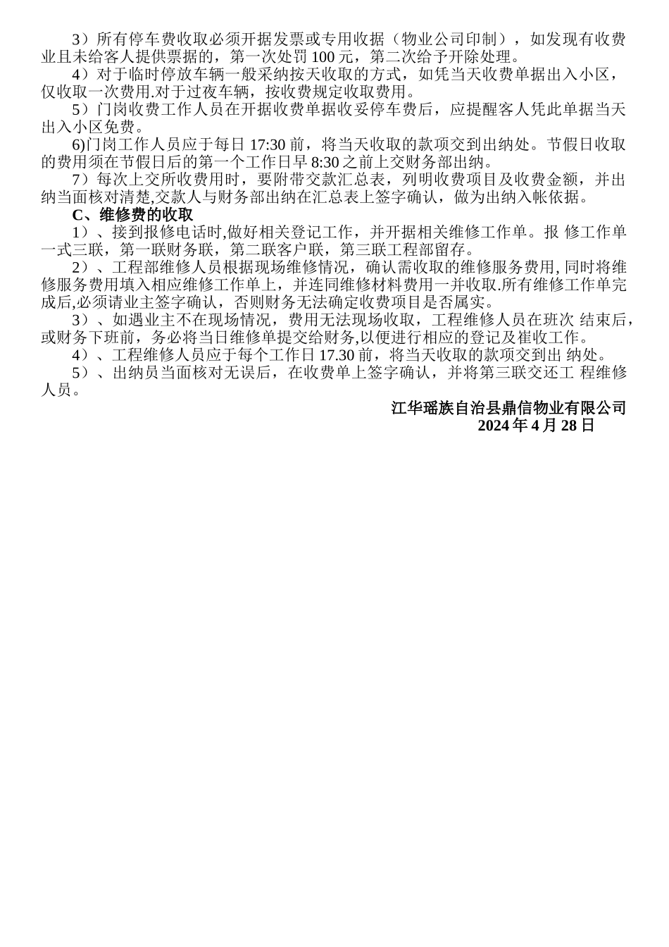 物业公司收费标准_第2页