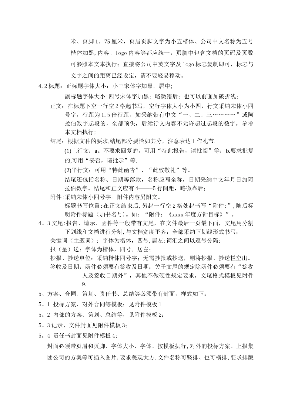 物业公司文件管理规定_第2页