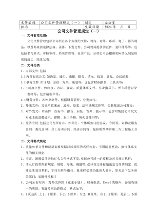 物业公司文件管理规定
