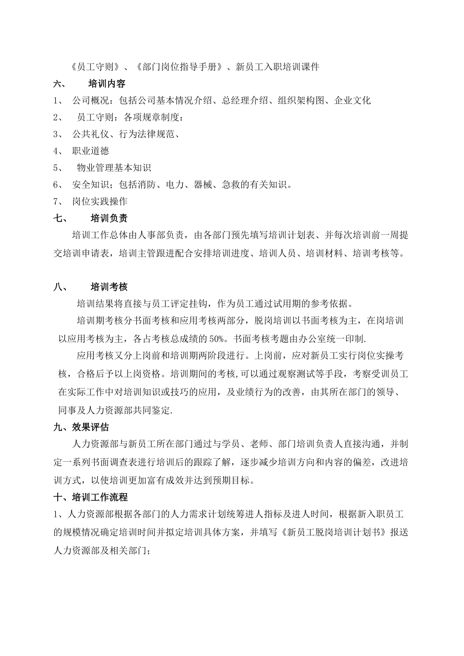 物业公司新员工入职培训方案_第2页