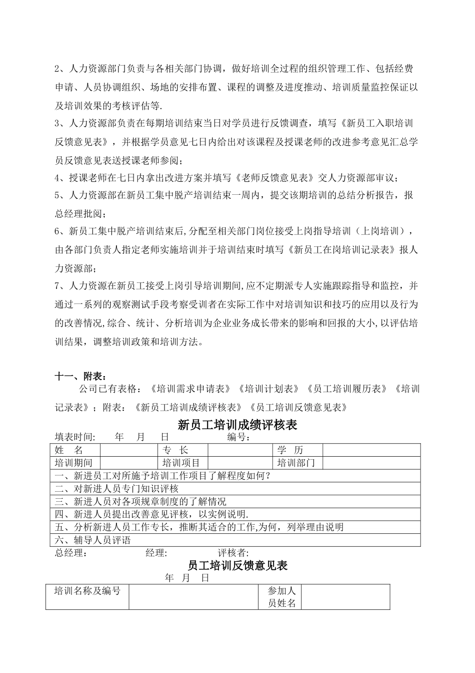 物业公司新员工入职培训方案_第3页