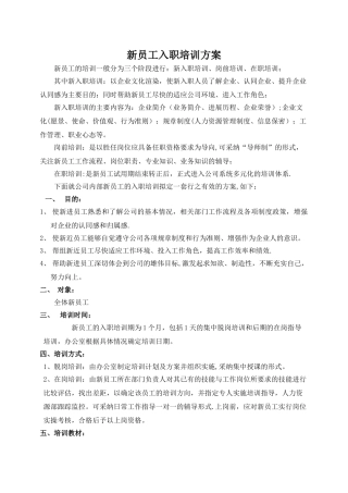 物业公司新员工入职培训方案