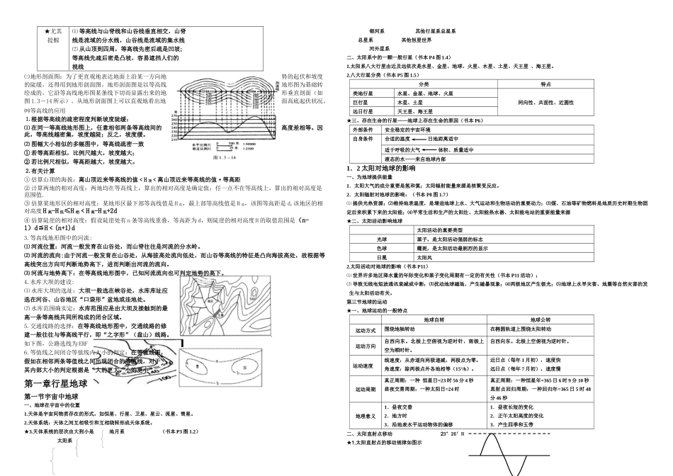 2025年人教高一地理必修一知识点总结最全面最详尽_第2页